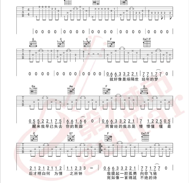 《曲终人散》吉他谱_夏天Alex