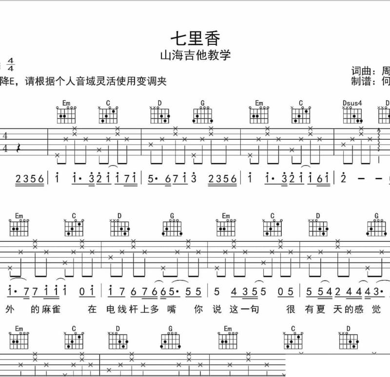 《傻等》吉他谱_夏天Alex