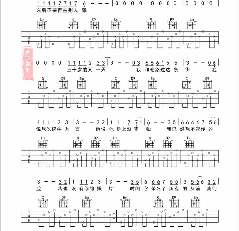 《大梦》吉他谱_夏小虎
