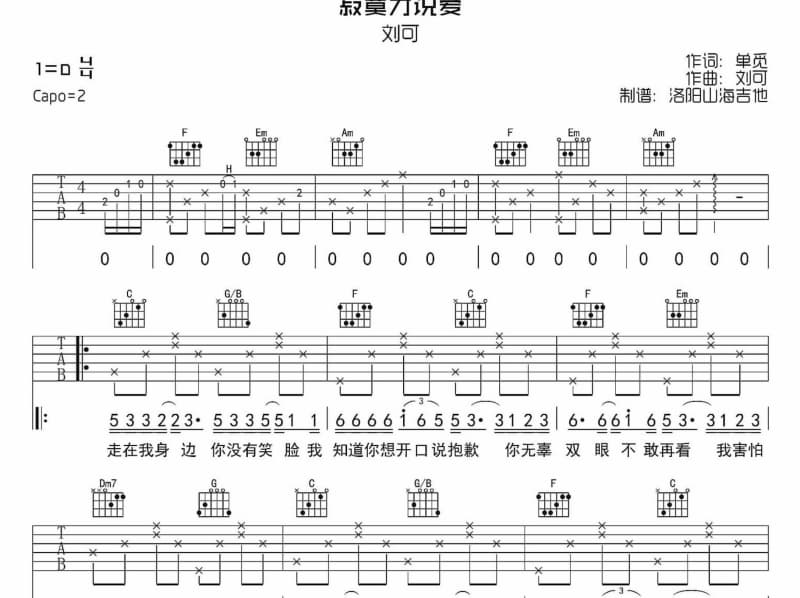 《春风前》吉他谱_姜贰拾