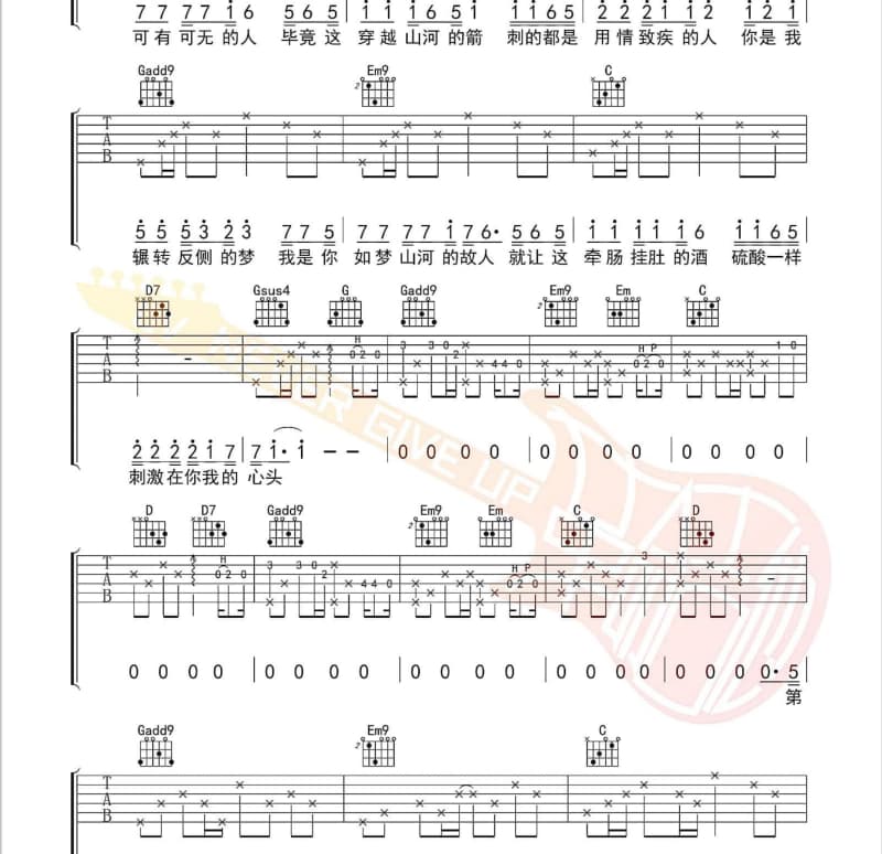 《狠心不爱你》吉他谱_祥帅