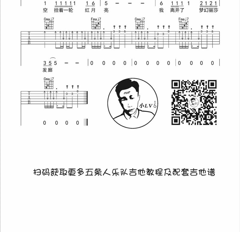 《束缚》吉他谱_向文涛