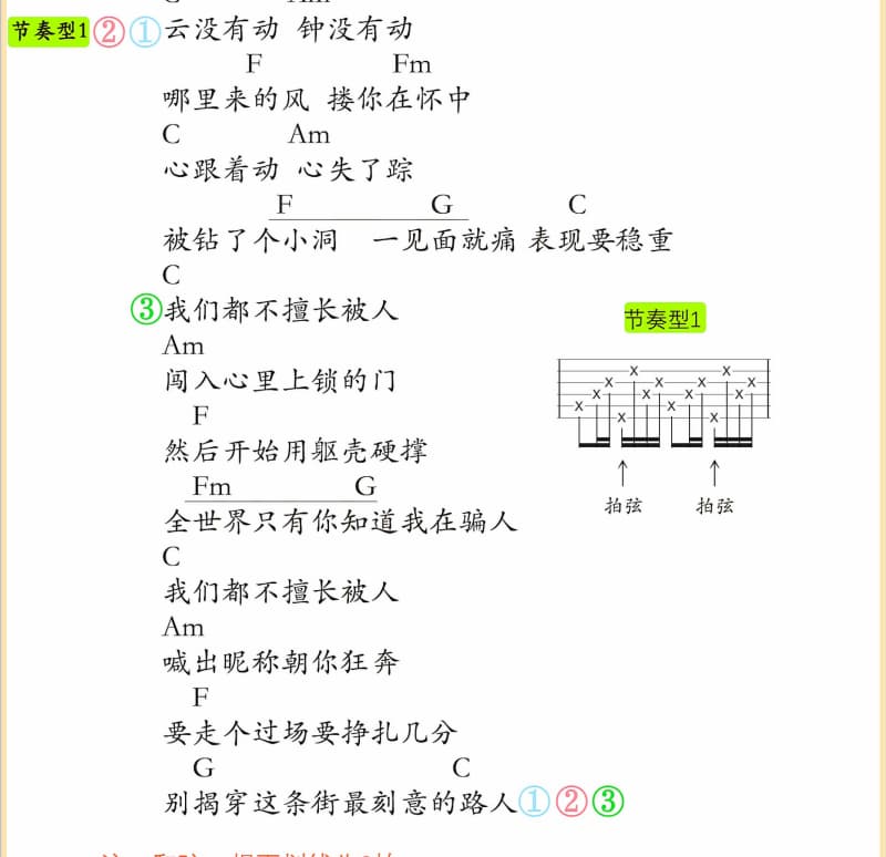 《再见苏三》吉他谱_霄磊