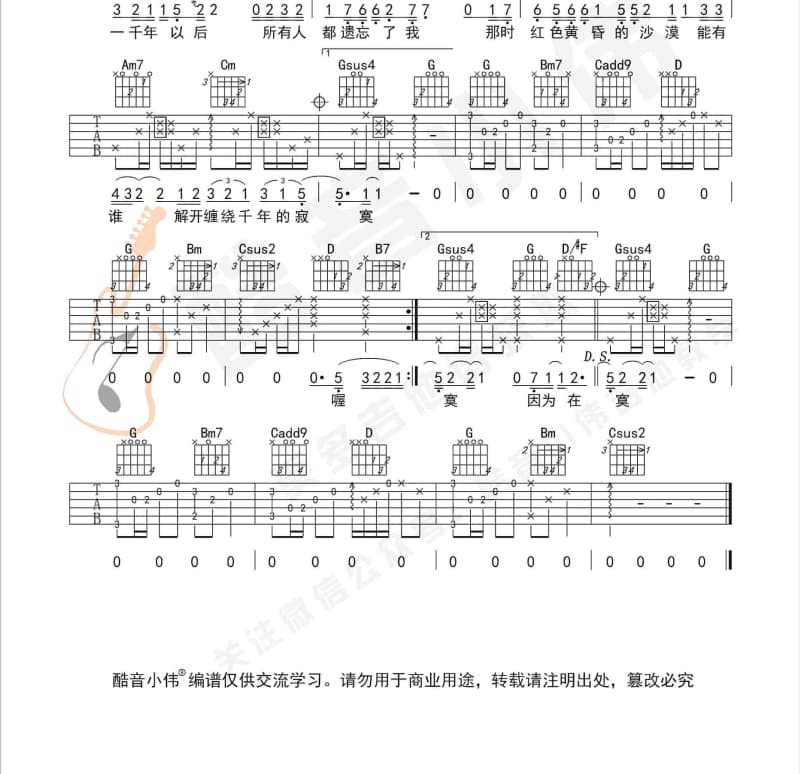 《爱情么么曲》吉他谱_小5