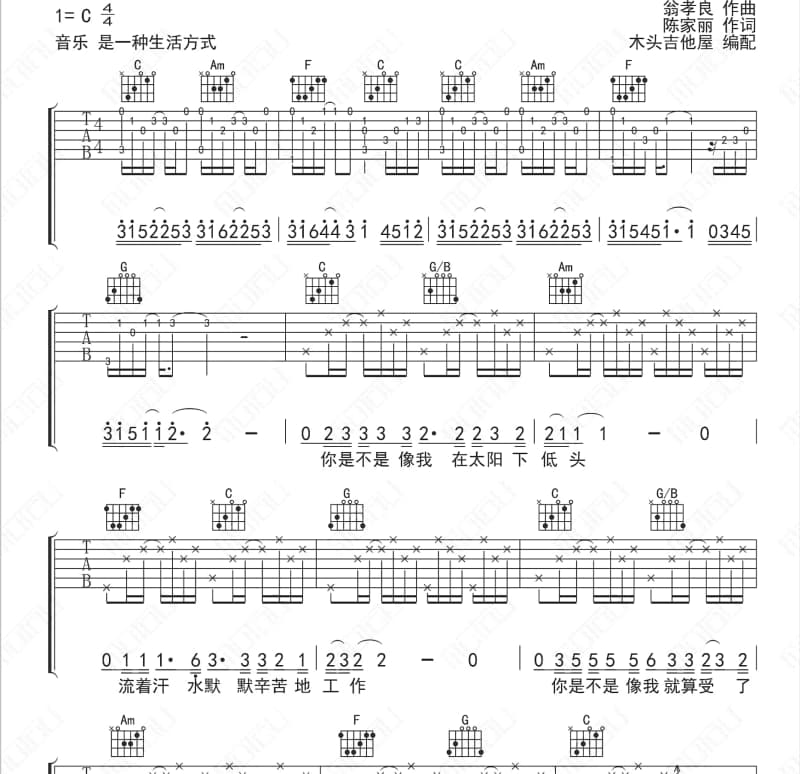 《找一个字代替》吉他谱_小阿飞
