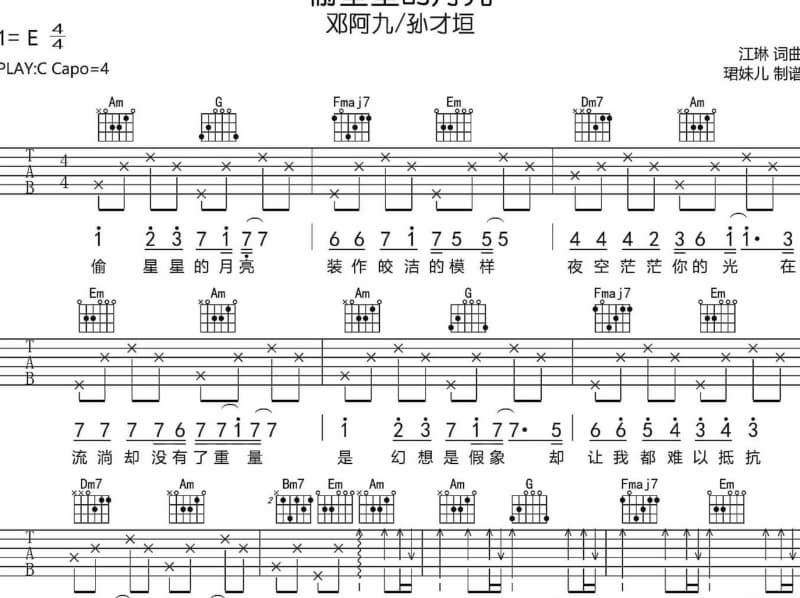 《轮回梦境》吉他谱_姜铭杨