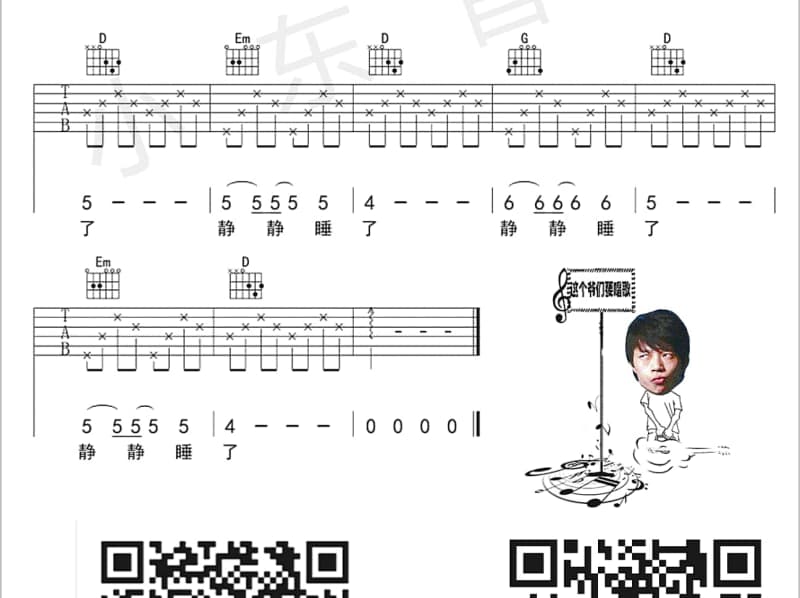 《网络一线牵》吉他谱_安东阳