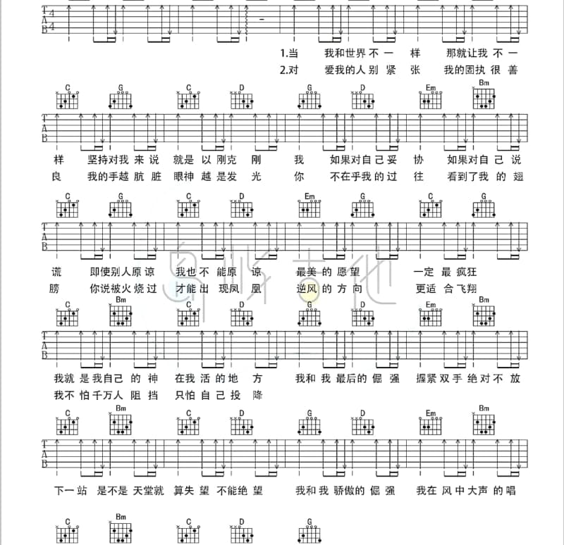 《勇气》吉他谱_小阿七