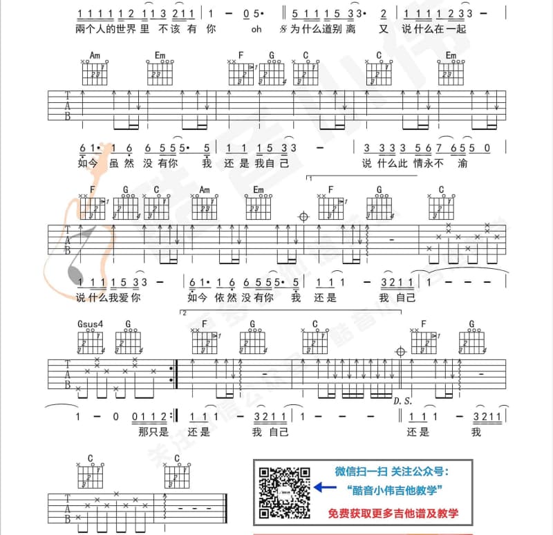 《我是东北人儿》吉他谱_小东北