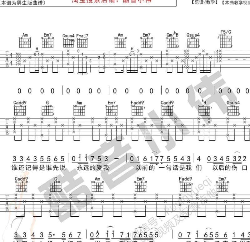 《欢颜》吉他谱_小辉