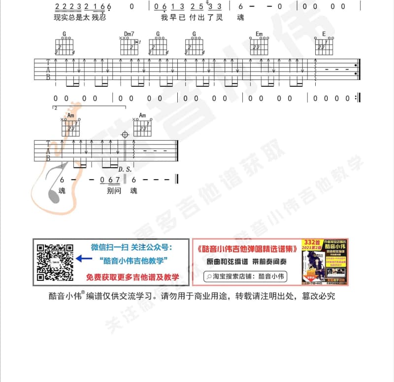 《大秦 酬知己》吉他谱_小魂
