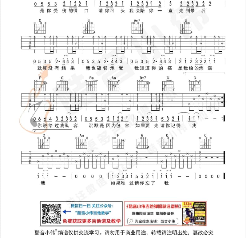 《天涯客》吉他谱_小魂