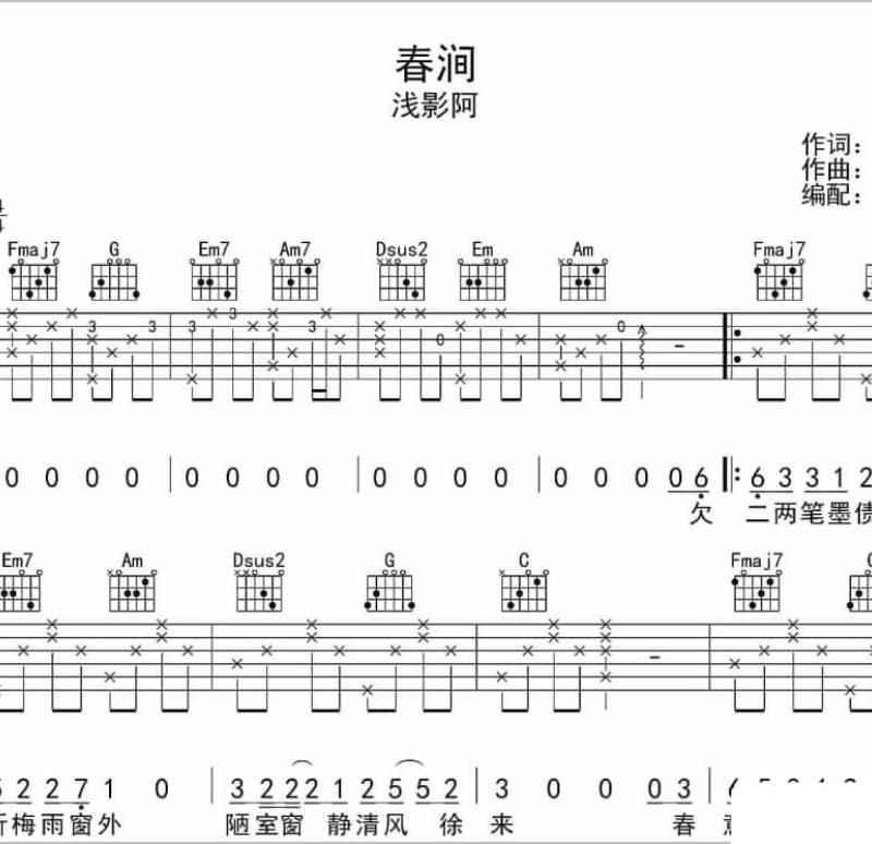 《锦鲤抄》吉他谱_小曲儿
