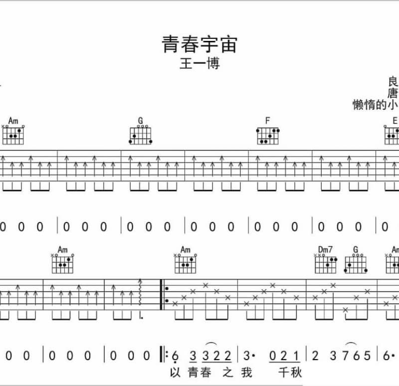 《目之所及》吉他谱_小曲儿