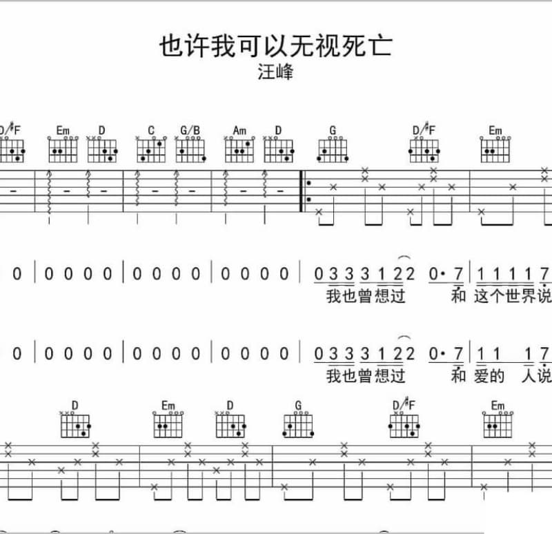 《忘川》吉他谱_小曲儿
