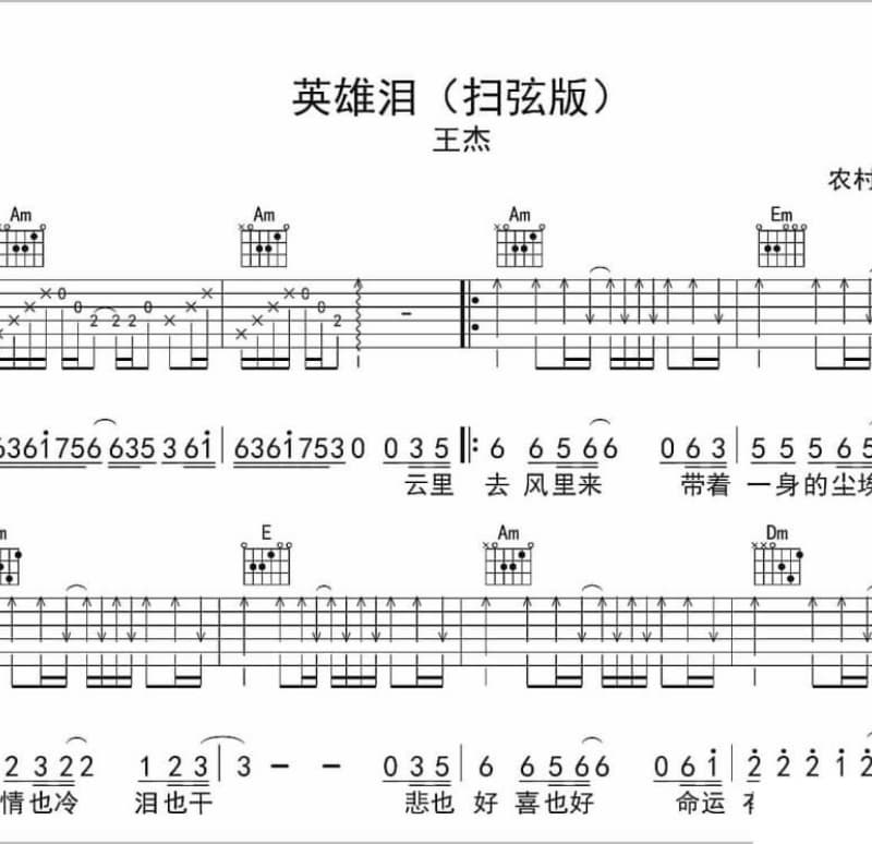 《燕都旧事》吉他谱_小曲儿