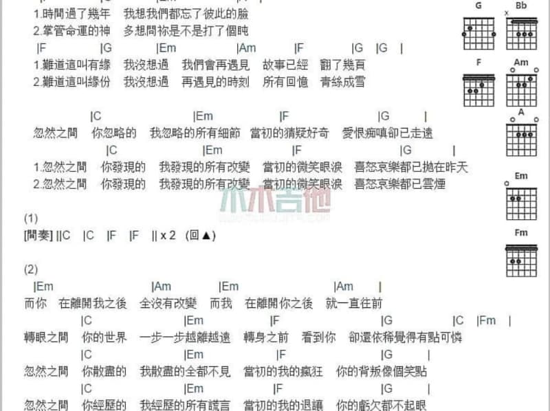 《爱情麻木》吉他谱_姜佑泽