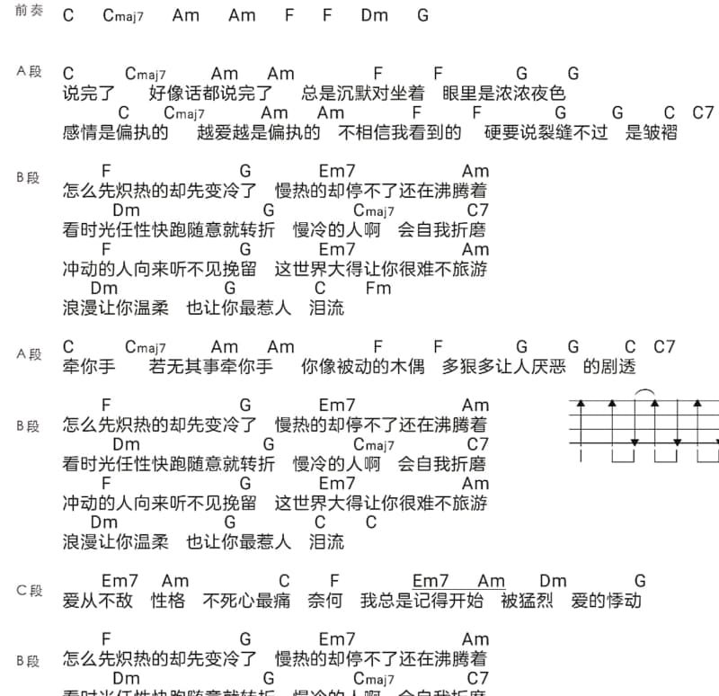 《远飞的千纸鹤》吉他谱_小石头和孩子们