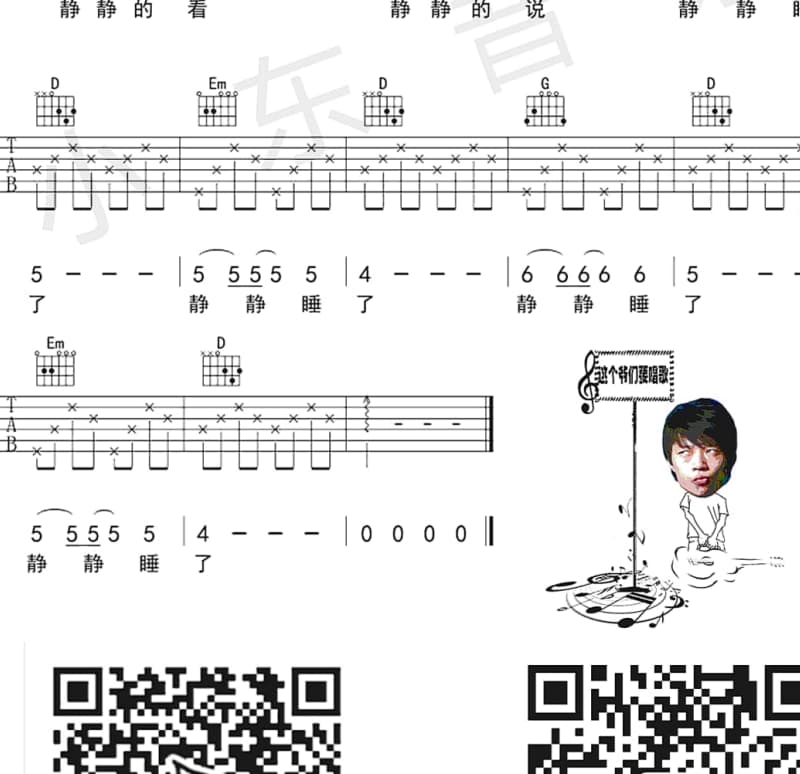 《坦诚的心》吉他谱_小松