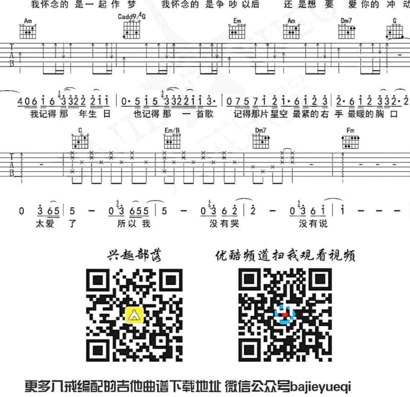 《故事里的故事》吉他谱_陈俊宇