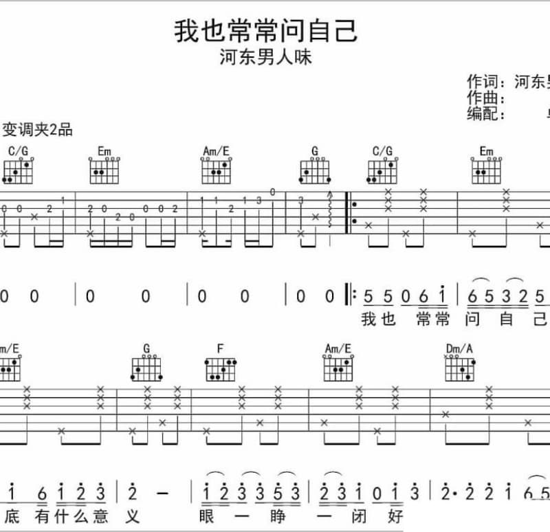 《今夕何夕》吉他谱_陈俊宇
