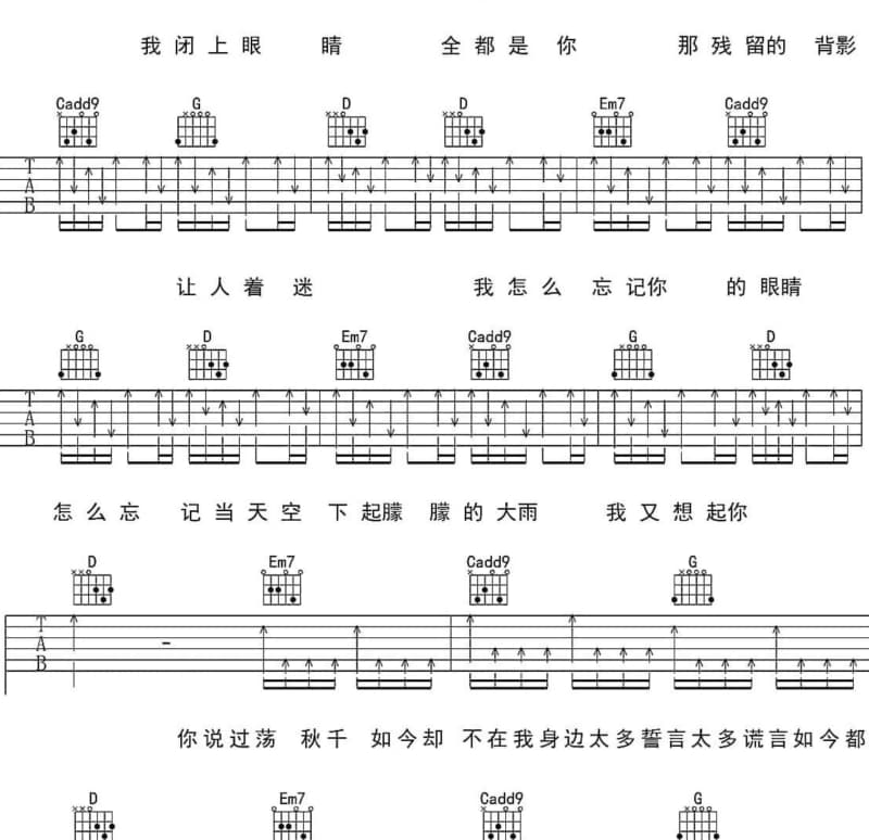 《悔恨的心》吉他谱_小舟