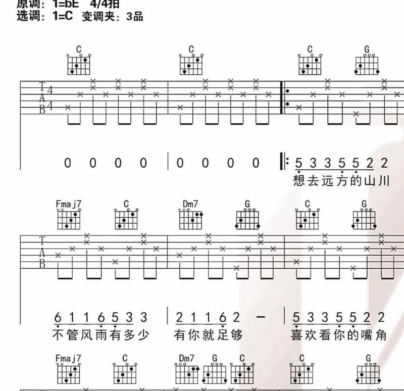 《雪莲花》吉他谱_小舟