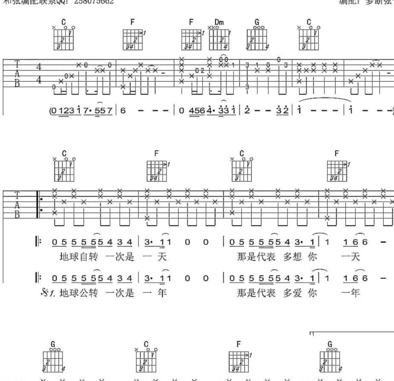 《让我飞到你心里》吉他谱_晓枫