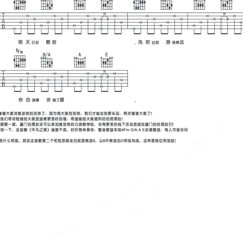 《武家坡》吉他谱_晓月老板