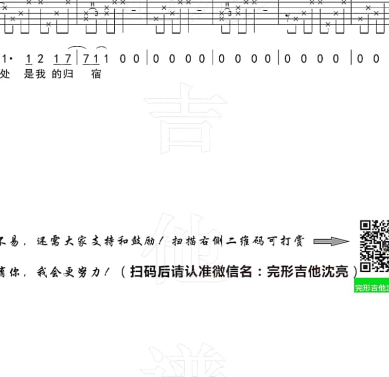 《爱你伤了自己》吉他谱_笑东