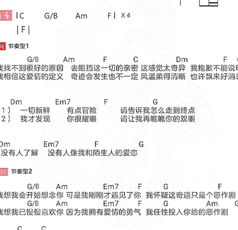 《爱情爱情我问你》吉他谱_笑天