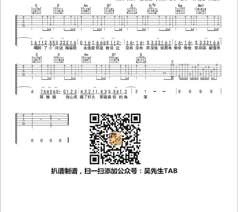 《大爱东方》吉他谱_谢有才