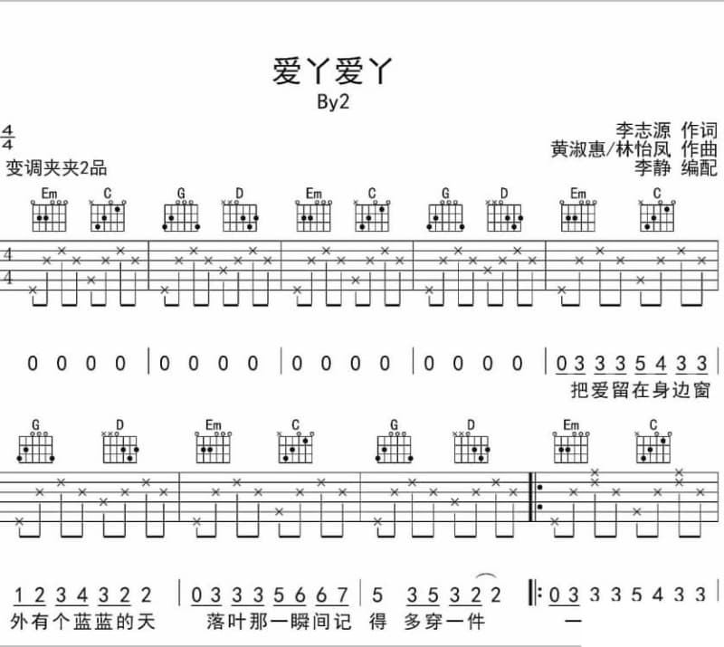 《邂逅织金》吉他谱_谢震东