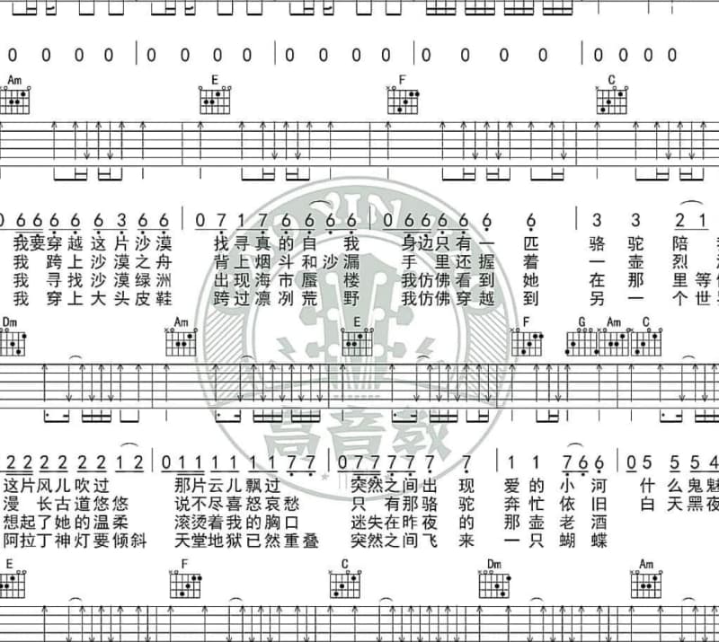 《琰洋城堡》吉他谱_心酸老八