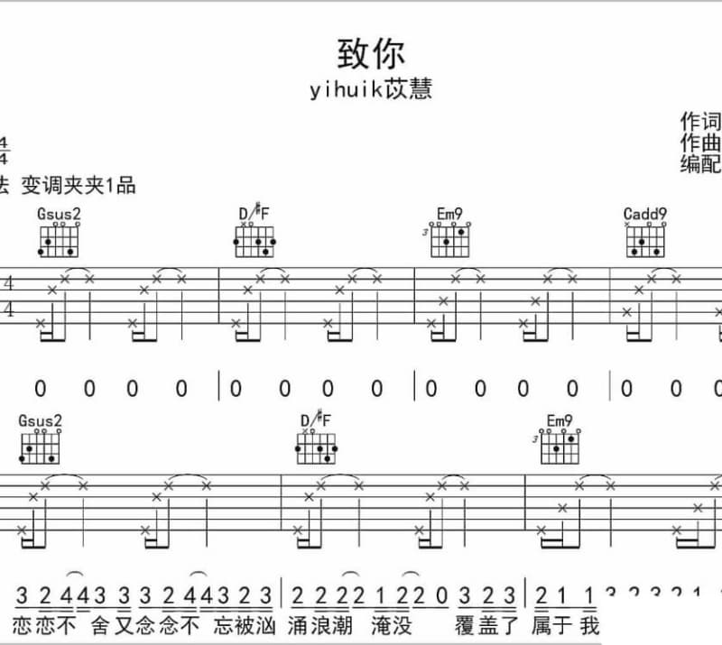 《夏恋海边》吉他谱_星弟