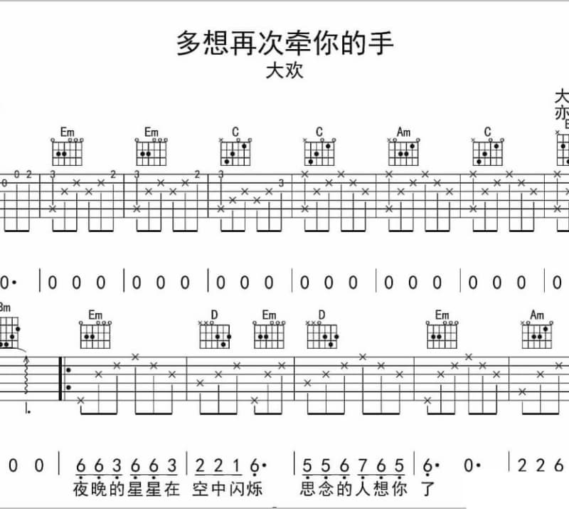 《可怜天下有情人》吉他谱_熊磊