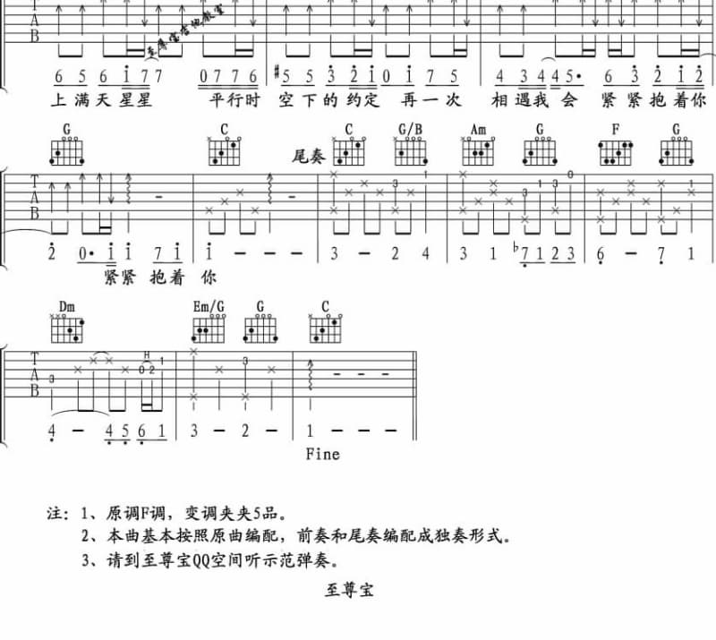 《最美的意外》吉他谱_熊汝霖