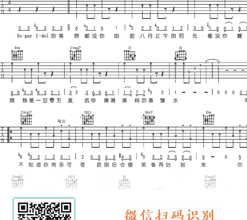 《我陪你》吉他谱_徐秉龙