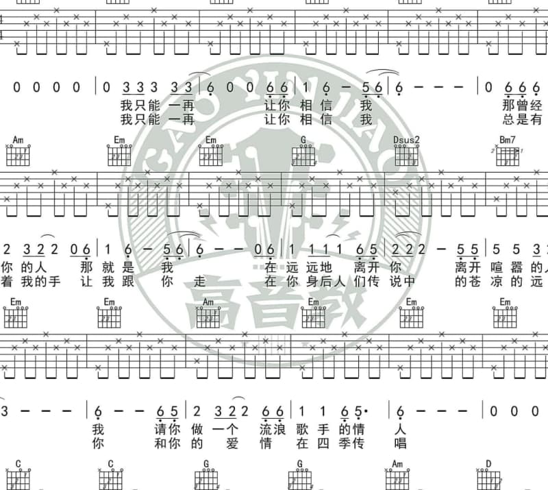 《花开花谢都想你》吉他谱_徐方