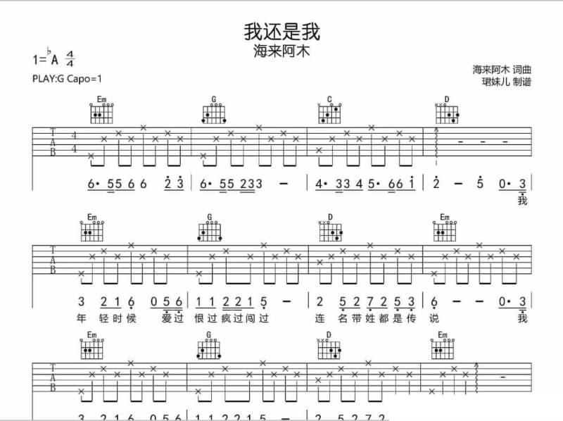 《草原小夜曲》吉他谱_胡松华