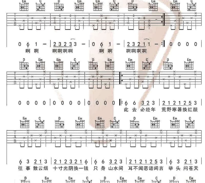 《初恋的滋味》吉他谱_陈雷
