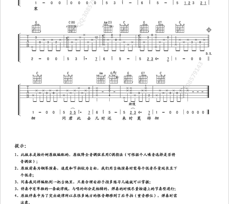 《我的歌声里》吉他谱_徐浩鑫