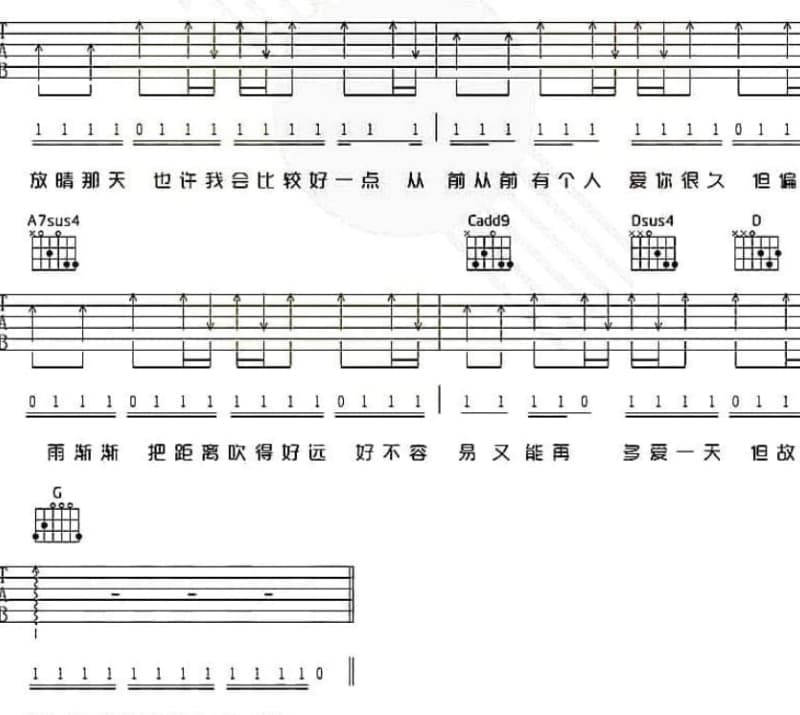 《没败》吉他谱_GAI周延