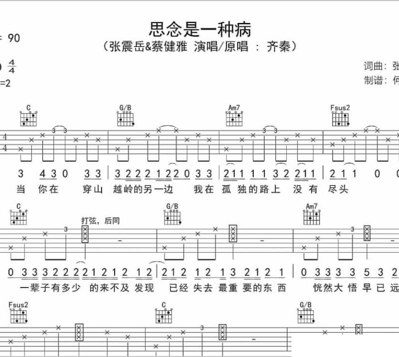 《亲爱的我有了》吉他谱_徐誉滕