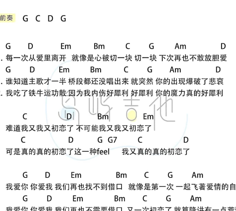 《你是土豆我是地瓜》吉他谱_徐志强