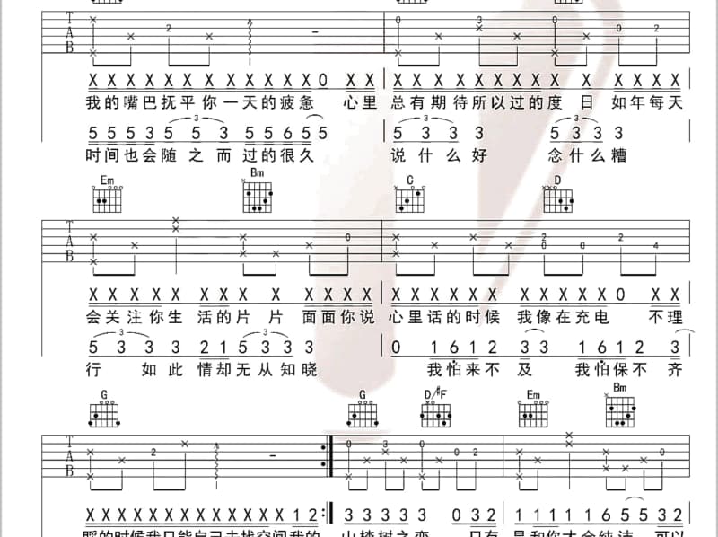 《 清欢渡》吉他谱_蒋蒋
