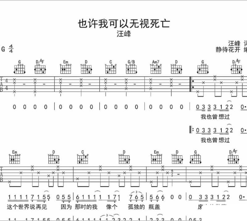 《中国范儿》吉他谱_徐子崴