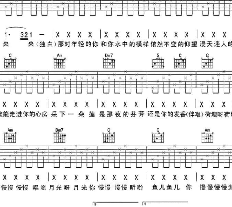 《小鱼儿》吉他谱_许歌淳一