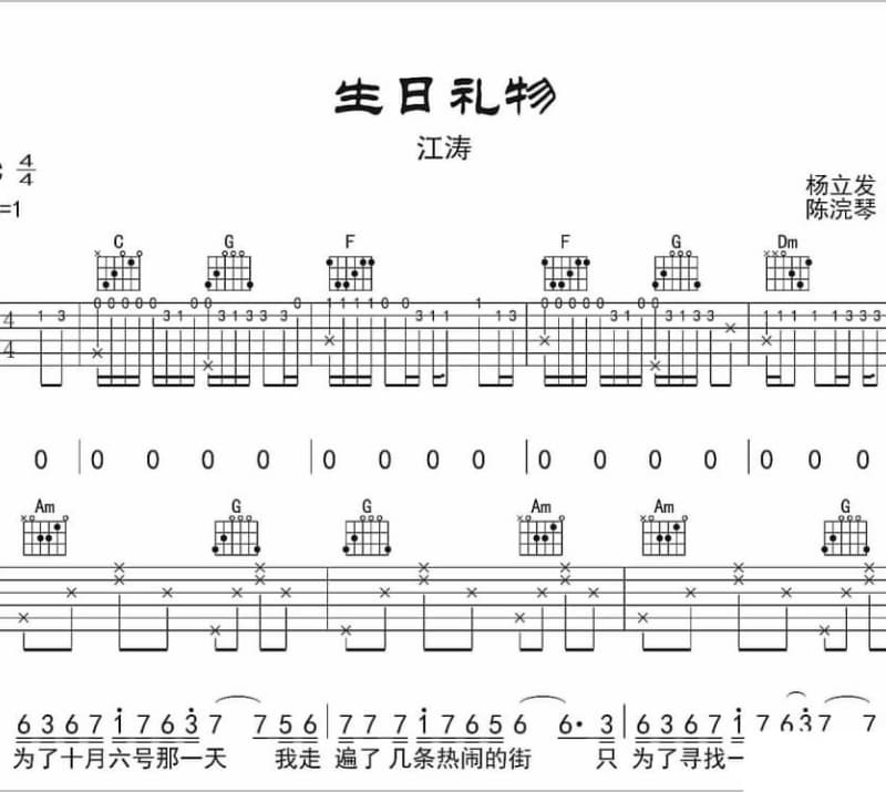 《与你同在》吉他谱_许华升
