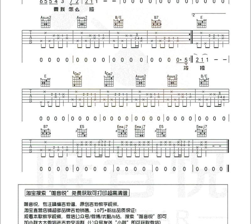 《暗香》吉他谱_许诺
